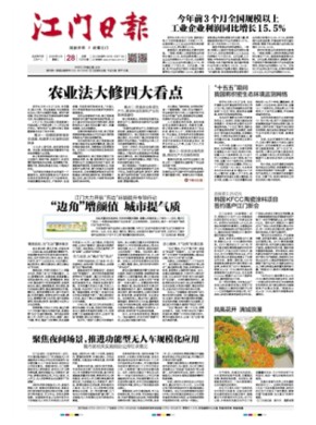 江门日报