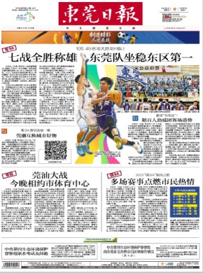 东莞日报